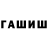 ТГК гашишное масло Gennadiy Gaziyants